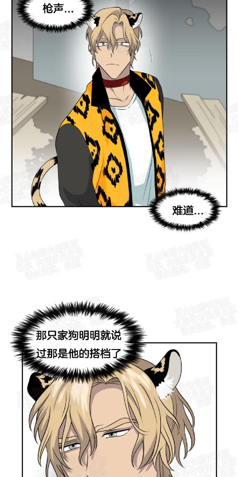 动物王国[耽美]韩漫全集-第8话无删减无遮挡章节图片 
