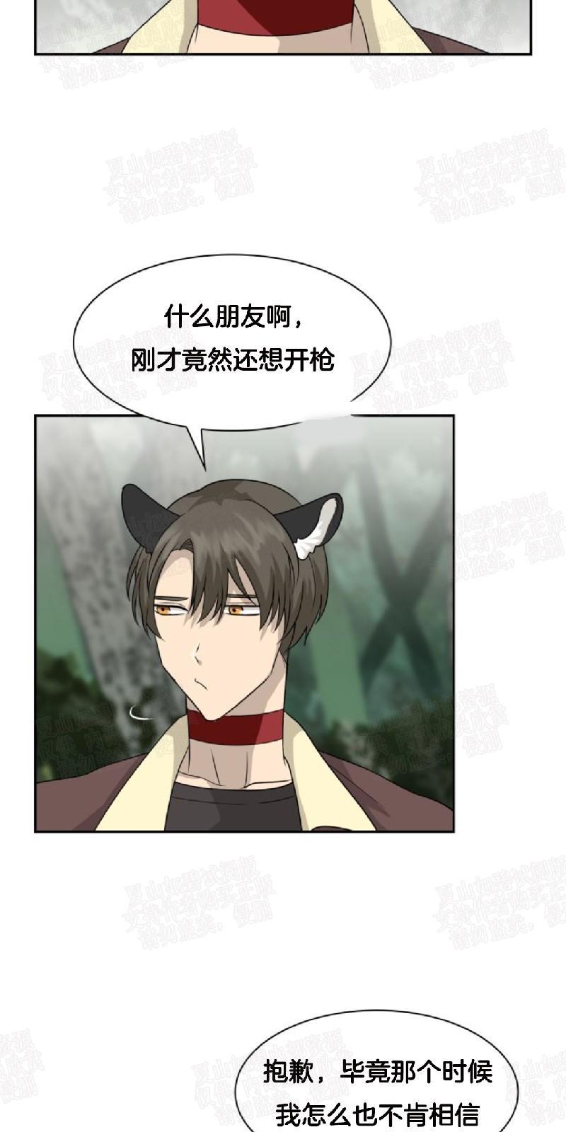 动物王国[耽美]韩漫全集-第14话无删减无遮挡章节图片 