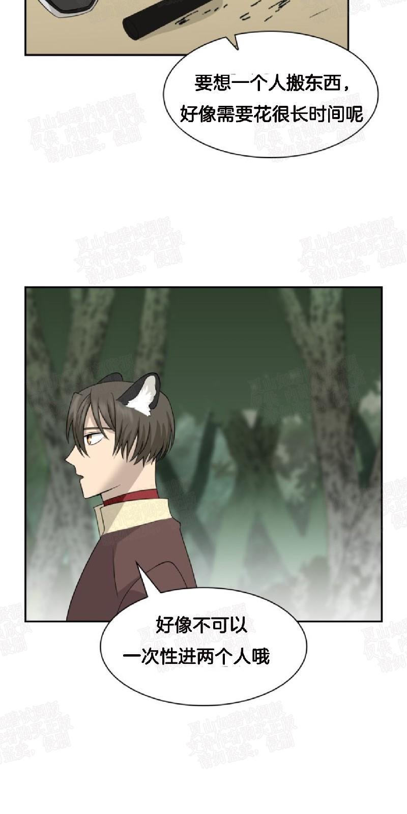 动物王国[耽美]韩漫全集-第14话无删减无遮挡章节图片 