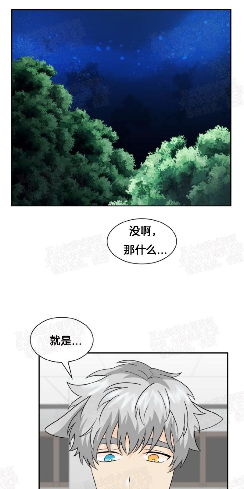 动物王国[耽美]韩漫全集-第16话无删减无遮挡章节图片 