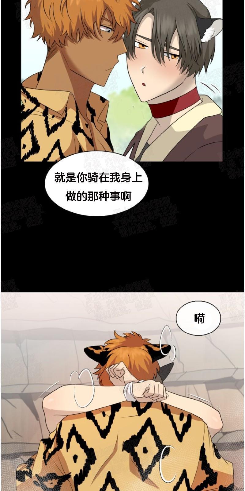 动物王国[耽美]韩漫全集-第21话无删减无遮挡章节图片 