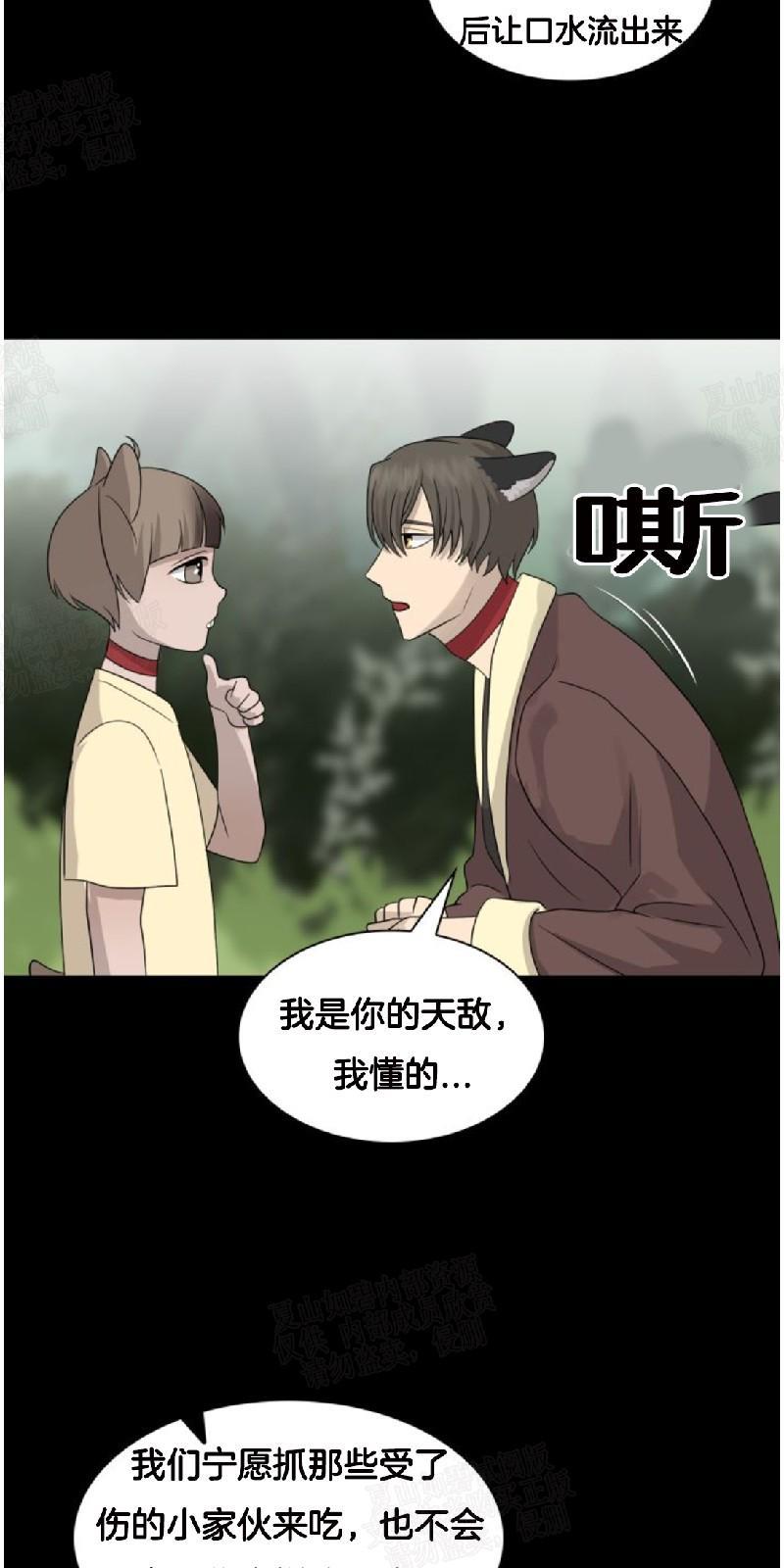动物王国[耽美]韩漫全集-第22话无删减无遮挡章节图片 