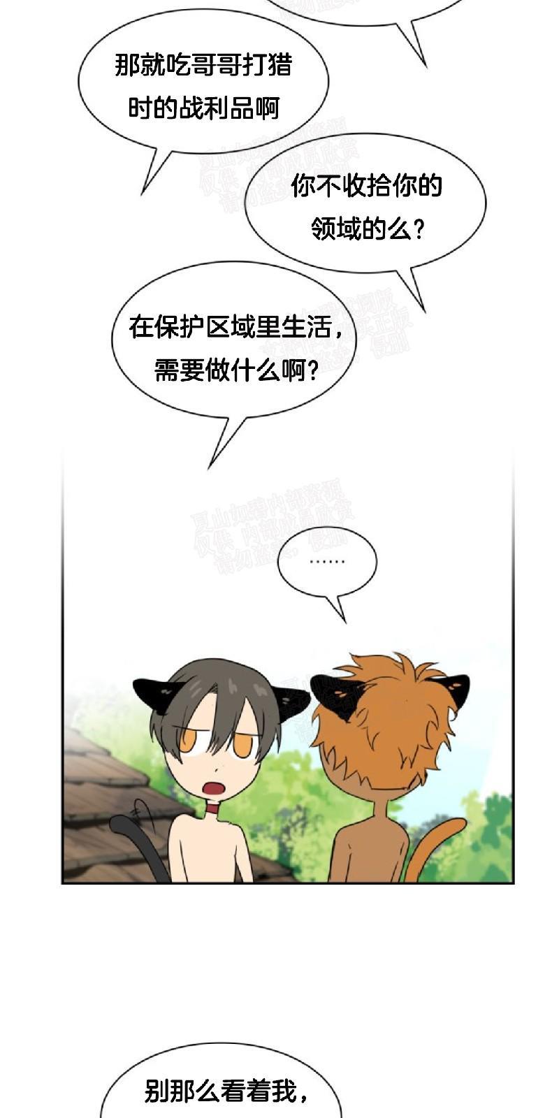 动物王国[耽美]韩漫全集-第25话无删减无遮挡章节图片 