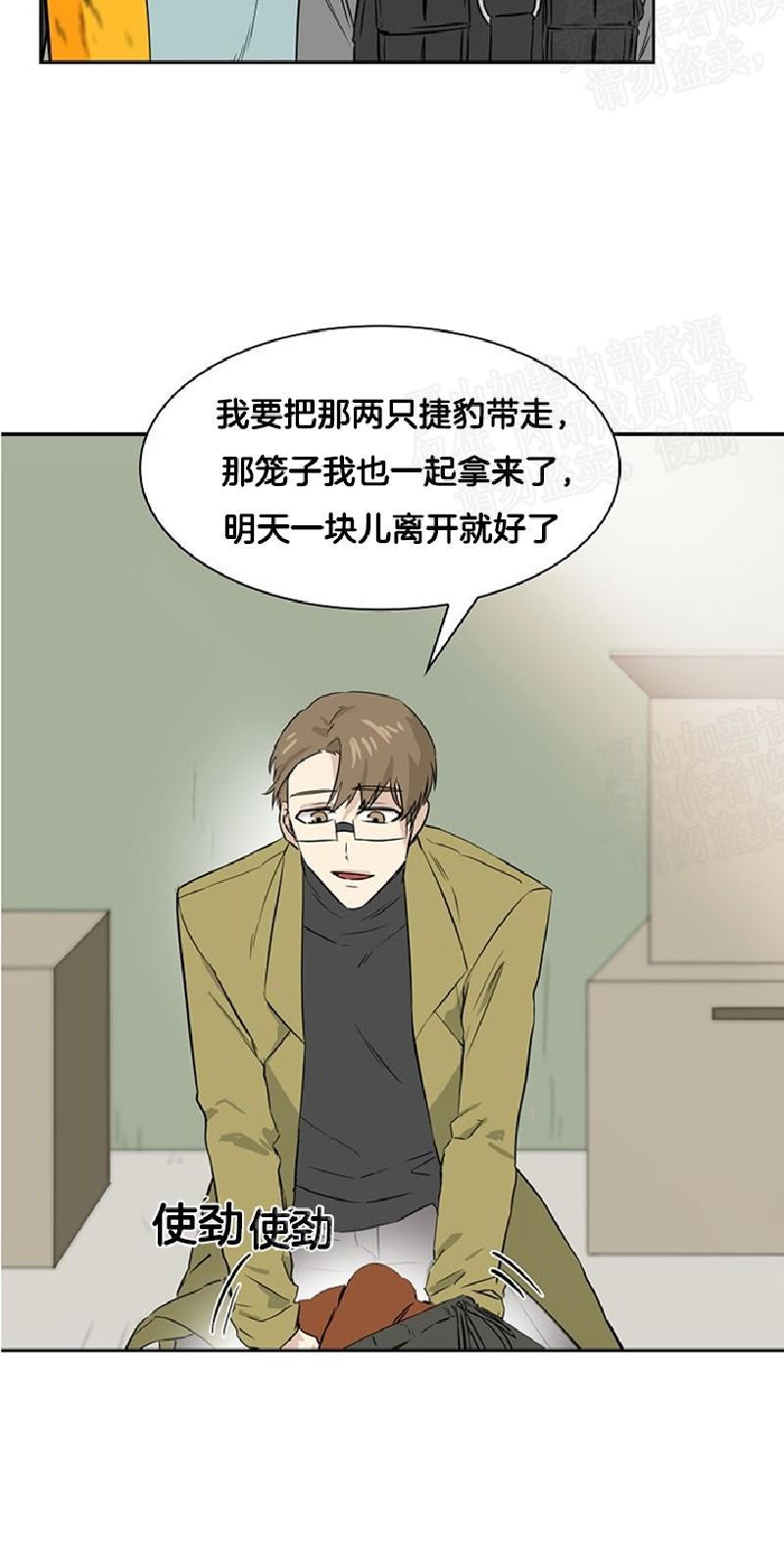 动物王国[耽美]韩漫全集-第27话无删减无遮挡章节图片 