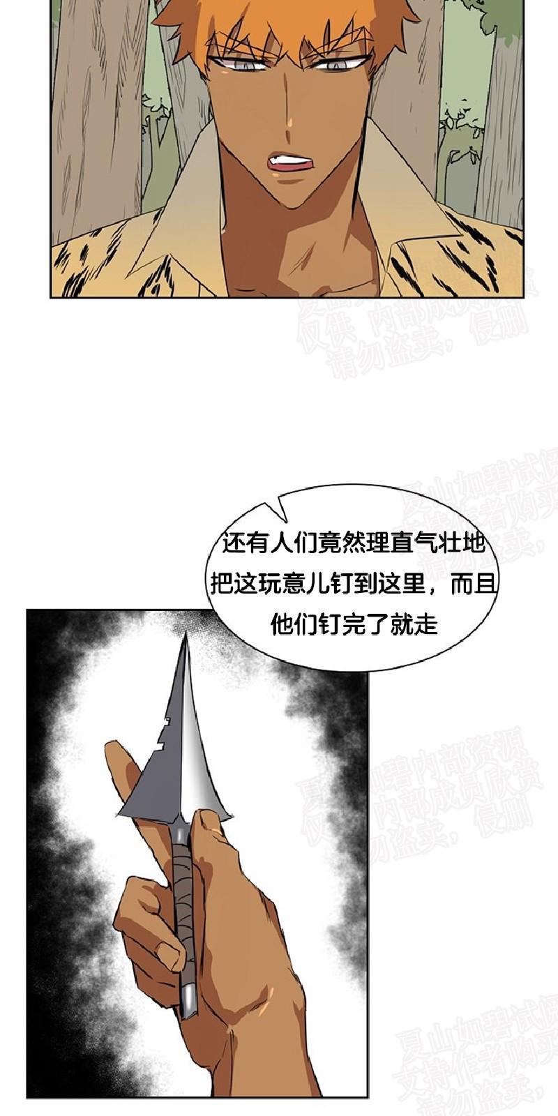 动物王国[耽美]韩漫全集-第27话无删减无遮挡章节图片 