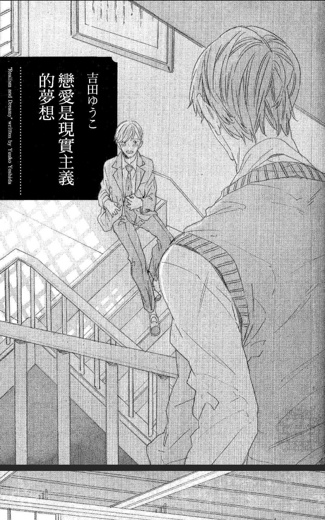 恋爱是现实主义的梦想[耽美]韩漫全集-第1卷无删减无遮挡章节图片 