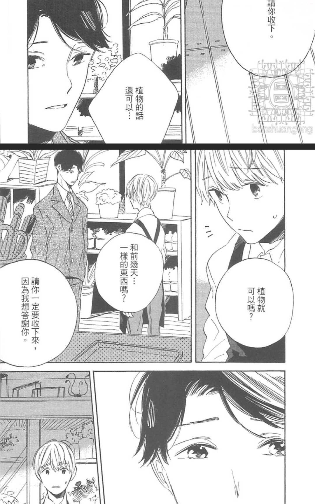恋爱是现实主义的梦想[耽美]韩漫全集-第1卷无删减无遮挡章节图片 