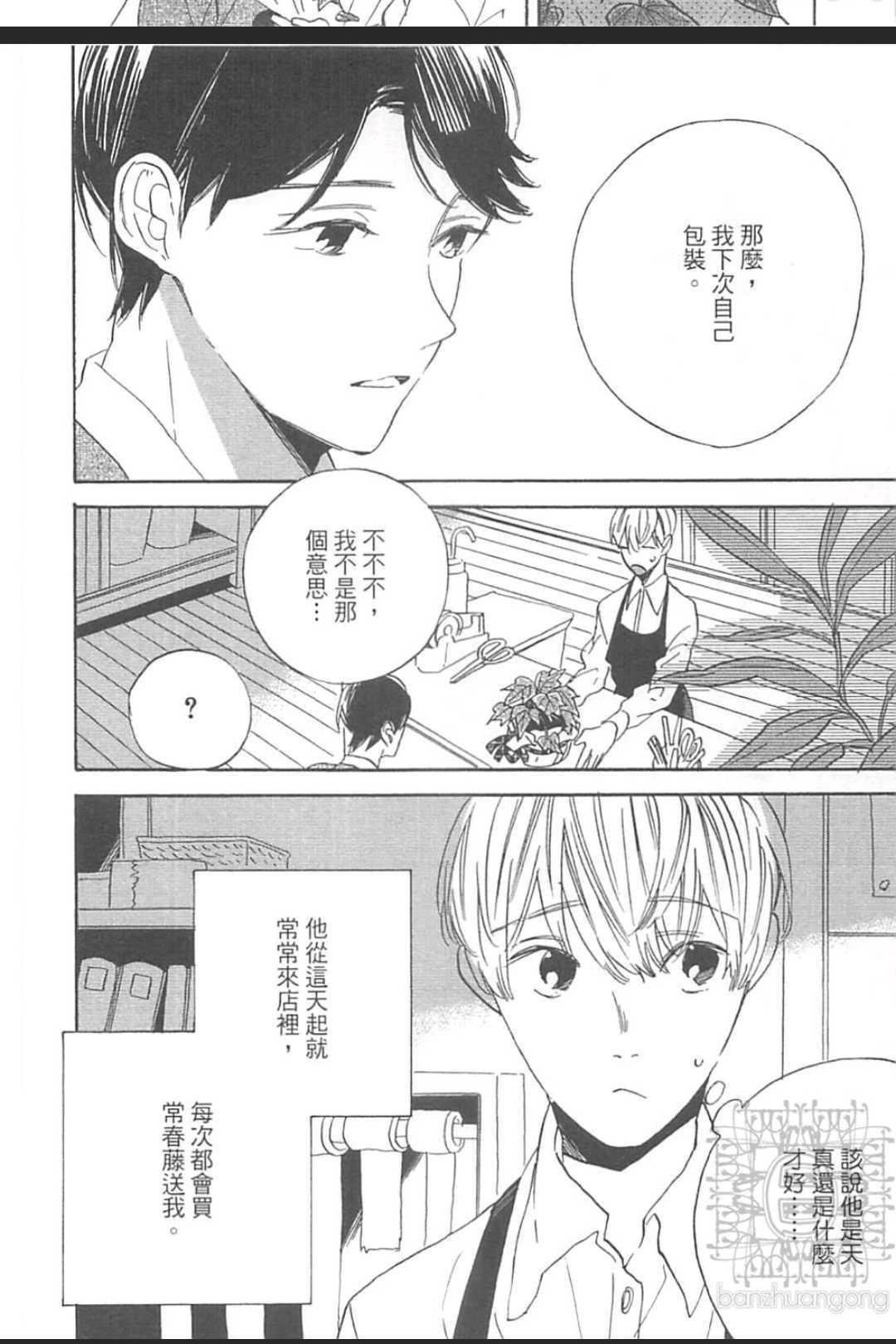 恋爱是现实主义的梦想[耽美]韩漫全集-第1卷无删减无遮挡章节图片 