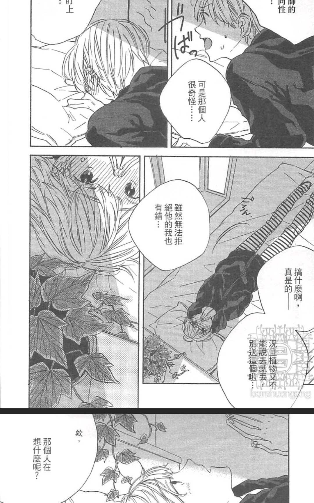 恋爱是现实主义的梦想[耽美]韩漫全集-第1卷无删减无遮挡章节图片 