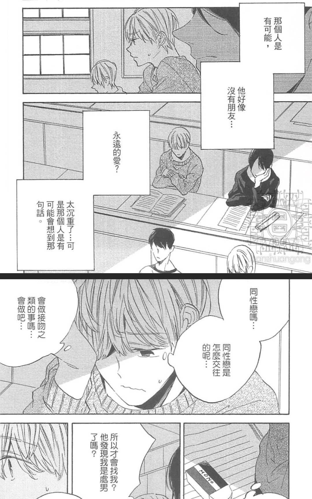 恋爱是现实主义的梦想[耽美]韩漫全集-第1卷无删减无遮挡章节图片 