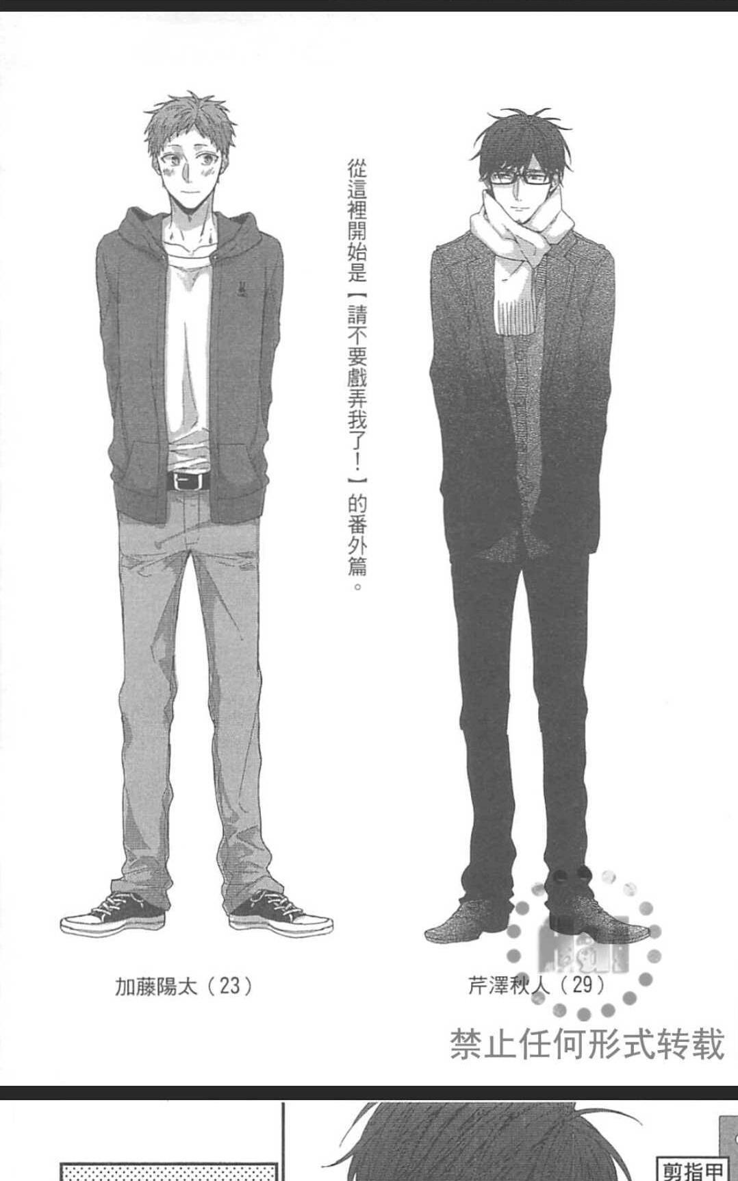 请不要戏弄我了[耽美]韩漫全集-外传：第1话无删减无遮挡章节图片 