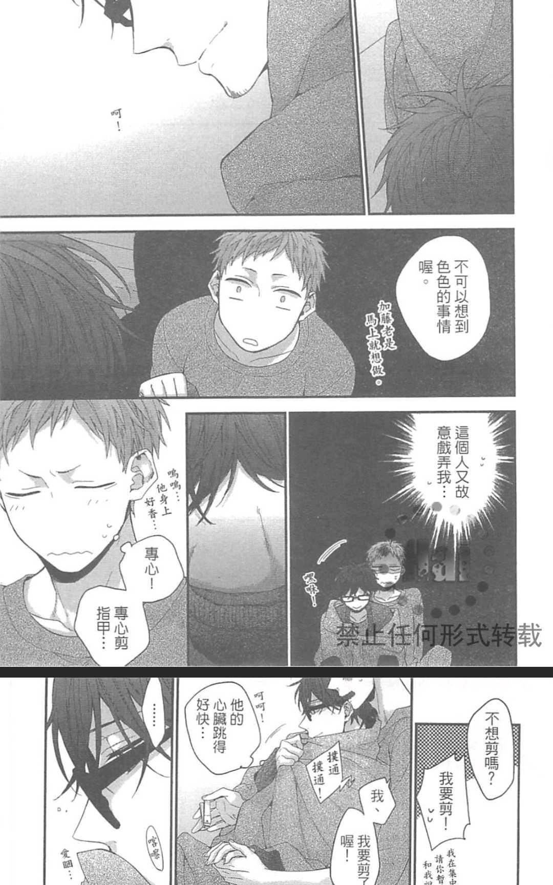 请不要戏弄我了[耽美]韩漫全集-外传：第1话无删减无遮挡章节图片 