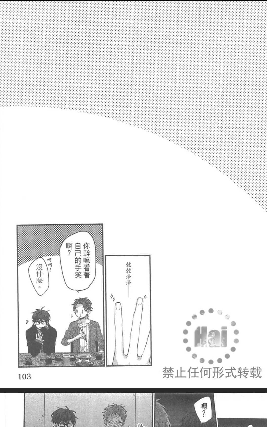 请不要戏弄我了[耽美]韩漫全集-外传：第1话无删减无遮挡章节图片 