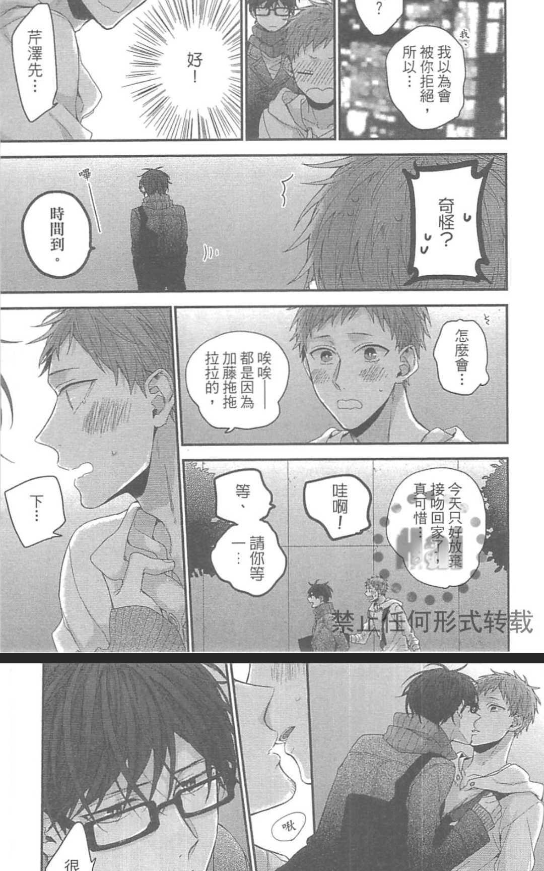 请不要戏弄我了[耽美]韩漫全集-外传：第1话无删减无遮挡章节图片 