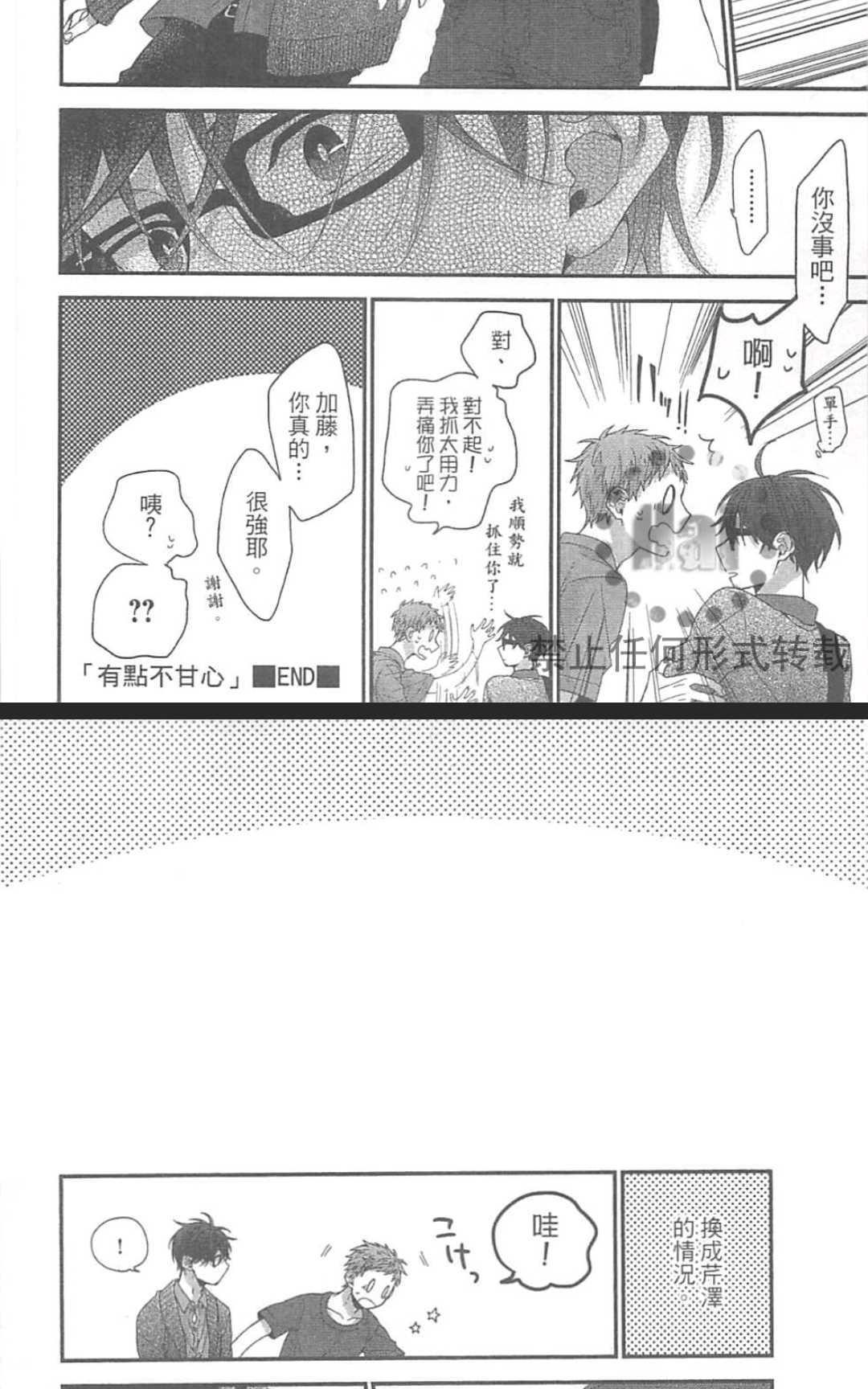 请不要戏弄我了[耽美]韩漫全集-外传：第1话无删减无遮挡章节图片 