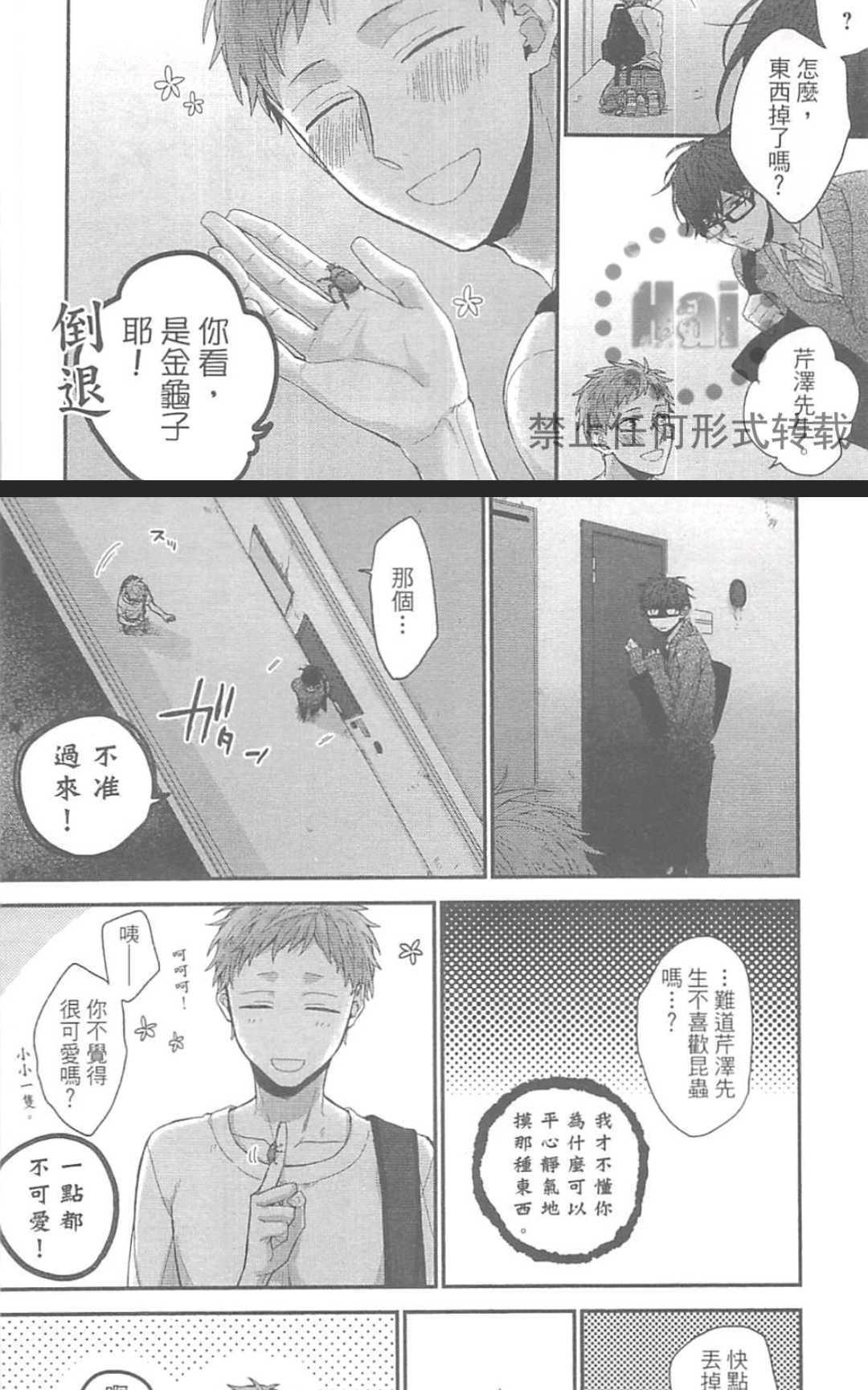 请不要戏弄我了[耽美]韩漫全集-外传：第1话无删减无遮挡章节图片 