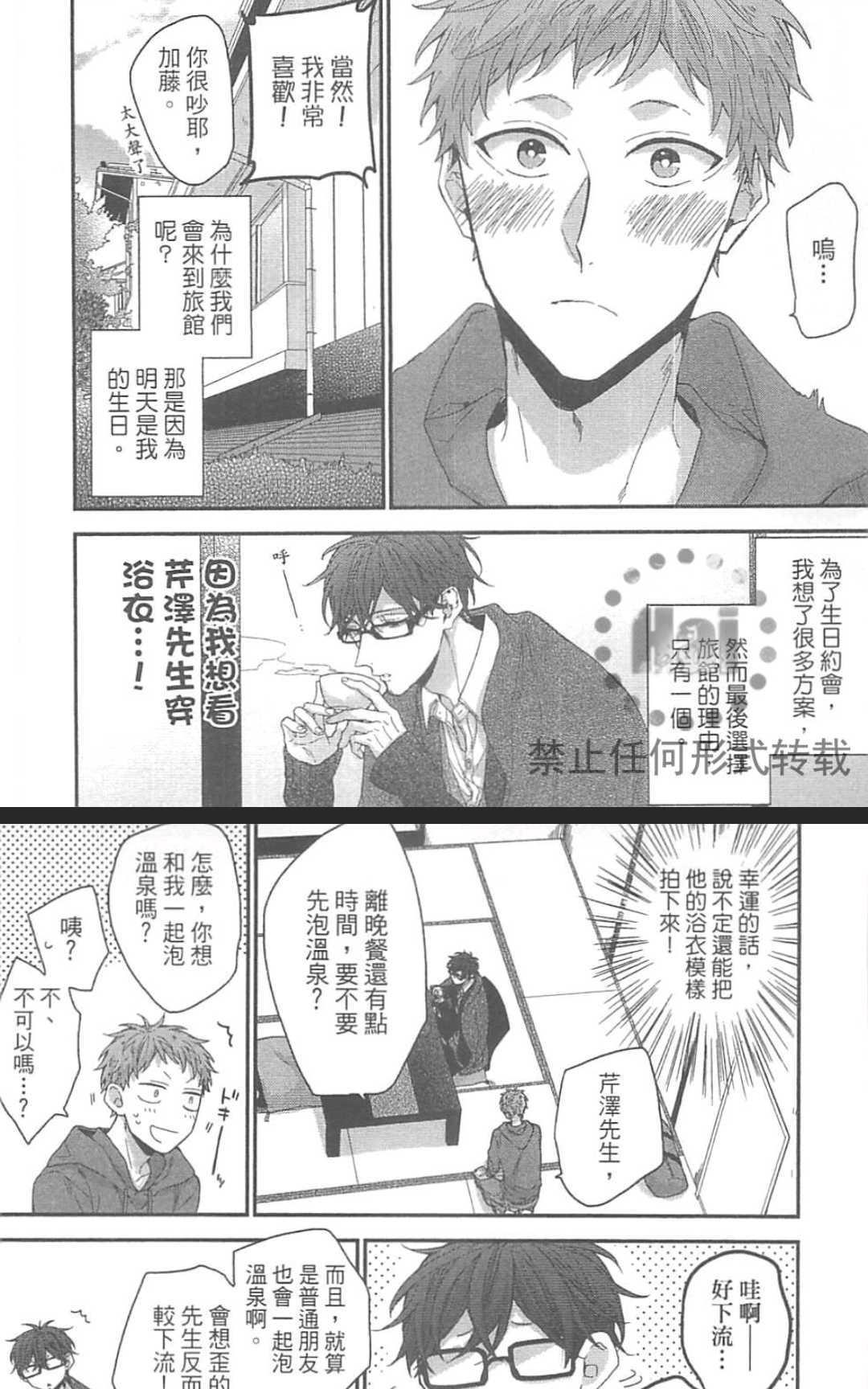 请不要戏弄我了[耽美]韩漫全集-外传：第1话无删减无遮挡章节图片 