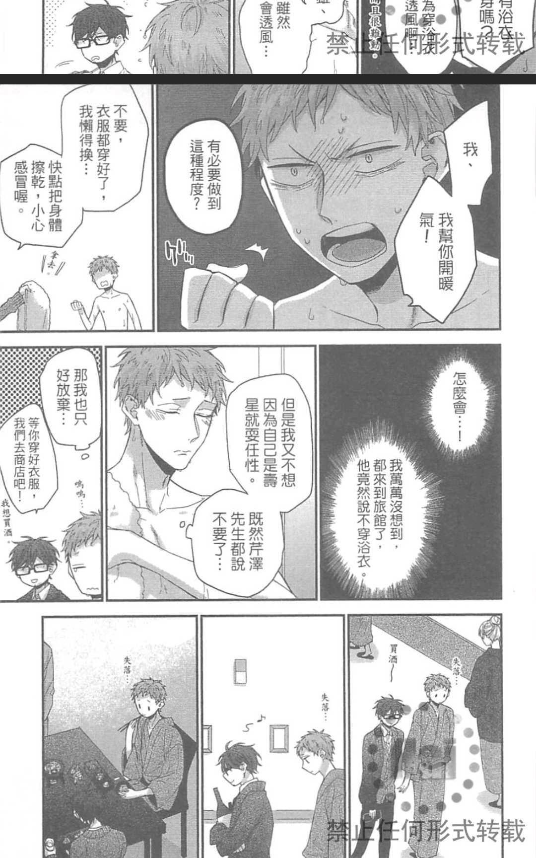 请不要戏弄我了[耽美]韩漫全集-外传：第1话无删减无遮挡章节图片 