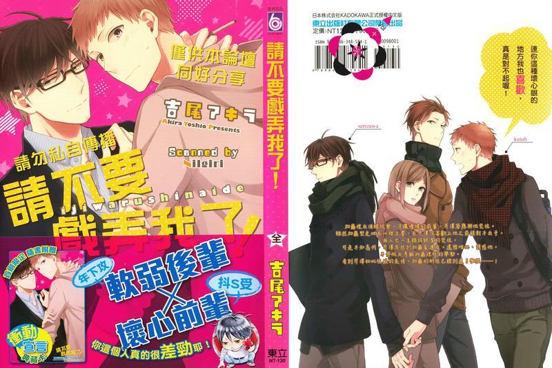 请不要戏弄我了[耽美]韩漫全集-第1卷无删减无遮挡章节图片 