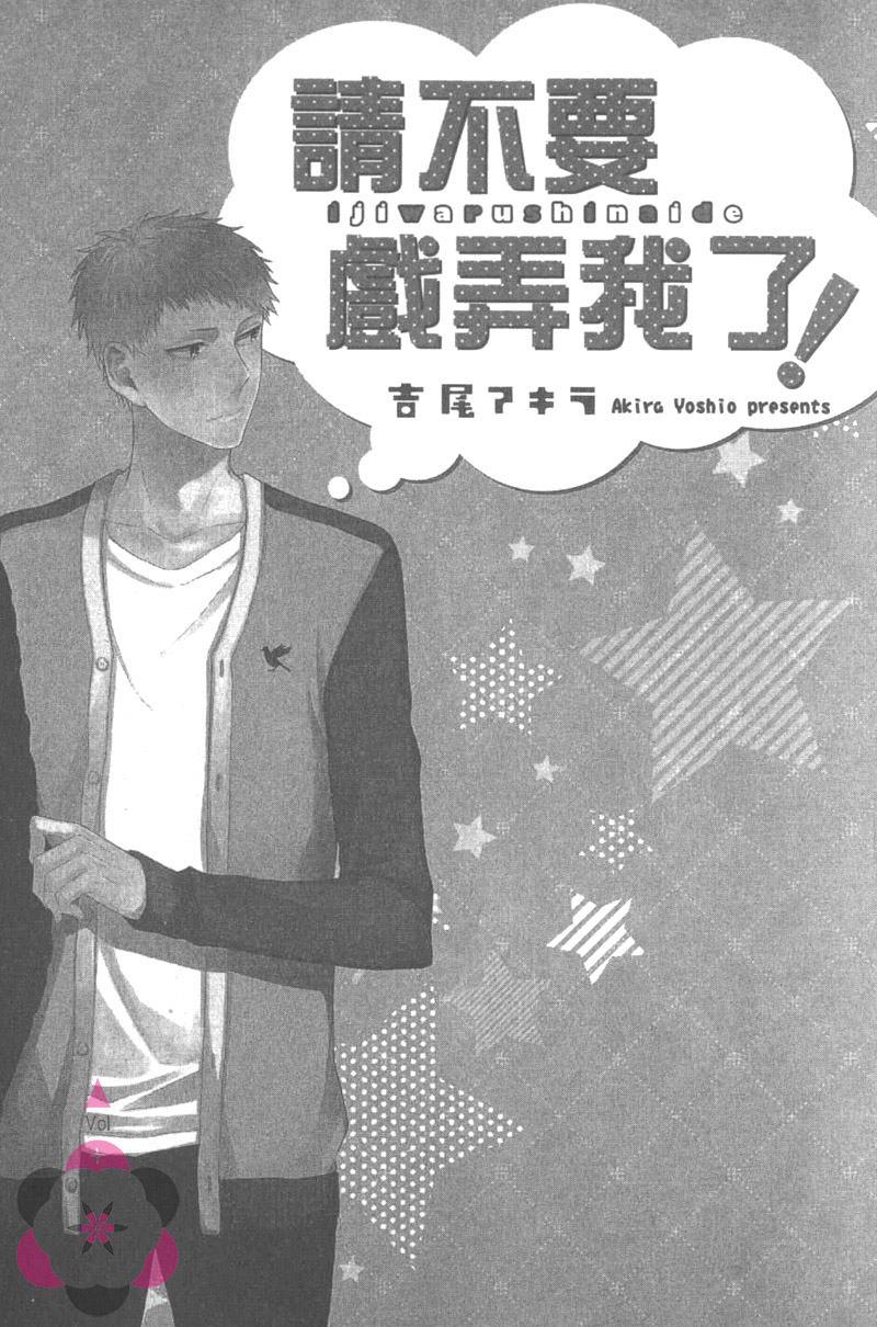 请不要戏弄我了[耽美]韩漫全集-第1卷无删减无遮挡章节图片 
