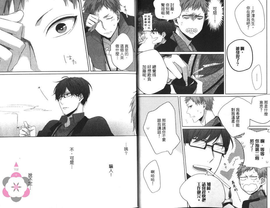 请不要戏弄我了[耽美]韩漫全集-第1卷无删减无遮挡章节图片 