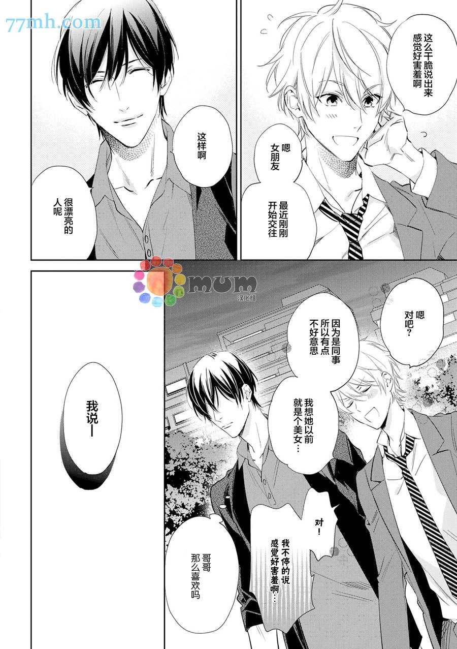 秘恋[耽美]韩漫全集-第3话无删减无遮挡章节图片 
