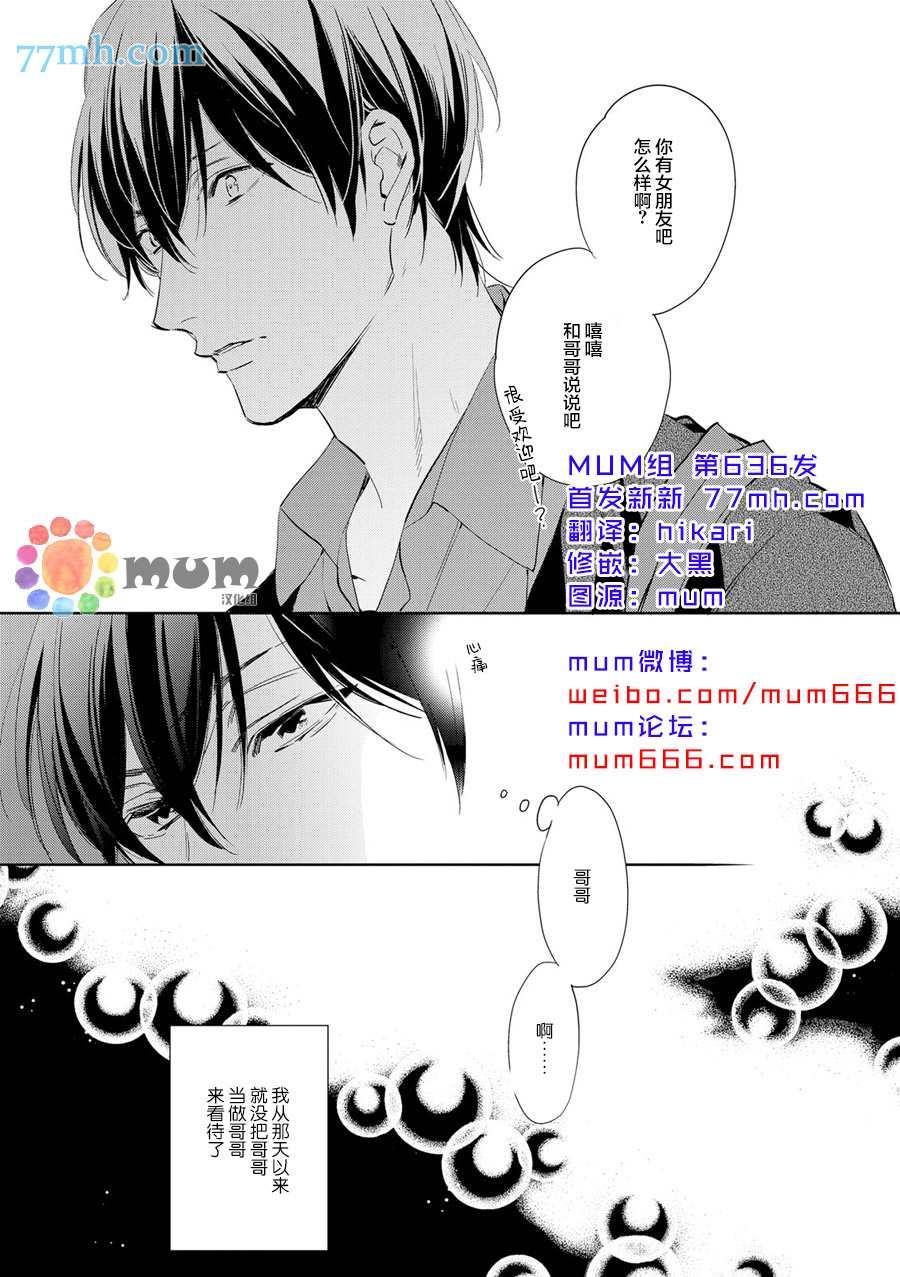 秘恋[耽美]韩漫全集-第3话无删减无遮挡章节图片 
