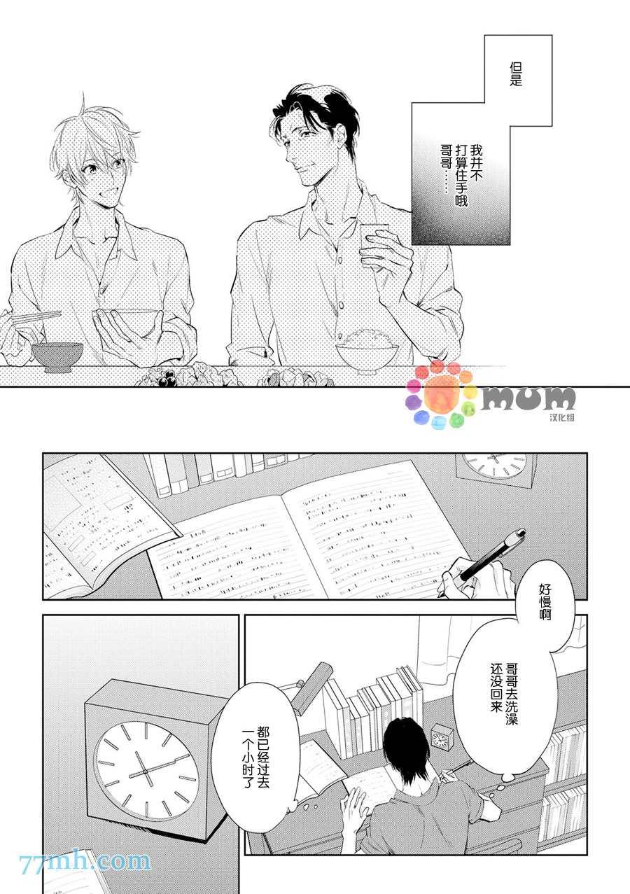 秘恋[耽美]韩漫全集-第3话无删减无遮挡章节图片 