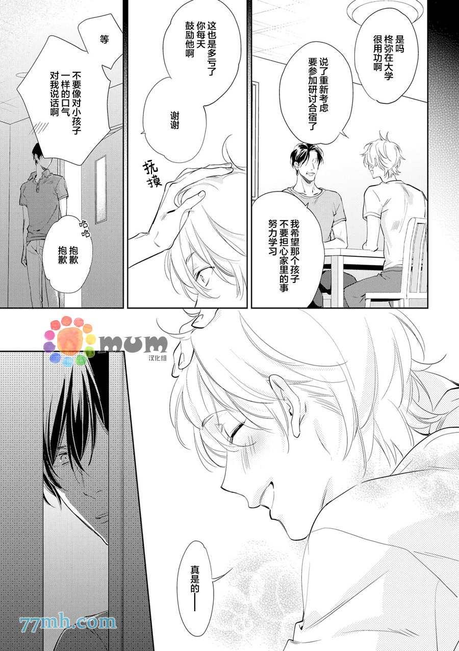 秘恋[耽美]韩漫全集-第3话无删减无遮挡章节图片 
