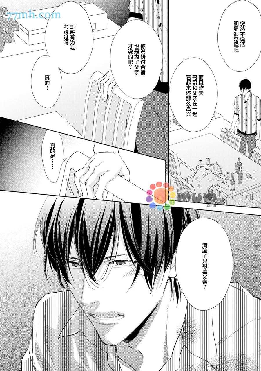 秘恋[耽美]韩漫全集-第3话无删减无遮挡章节图片 