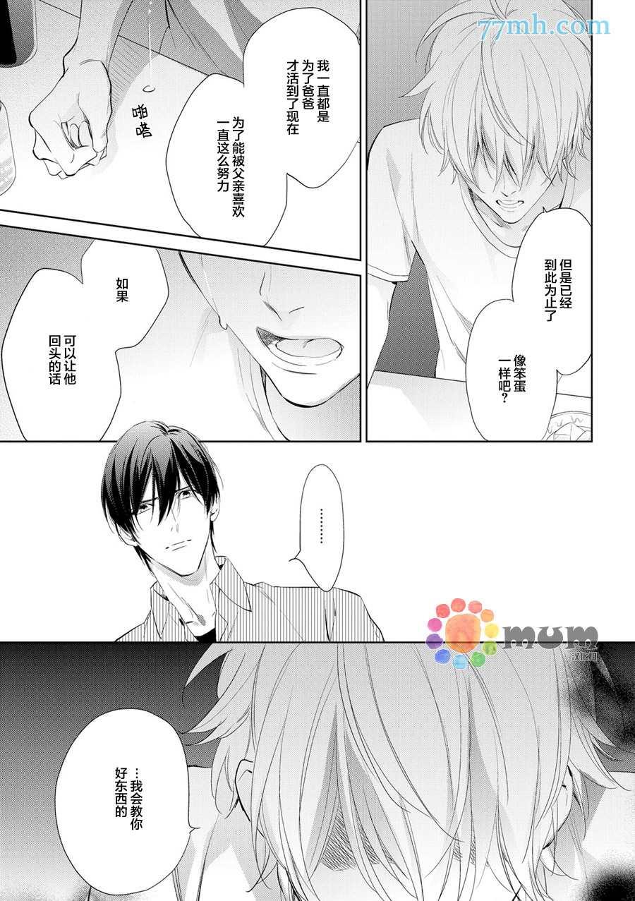 秘恋[耽美]韩漫全集-第3话无删减无遮挡章节图片 