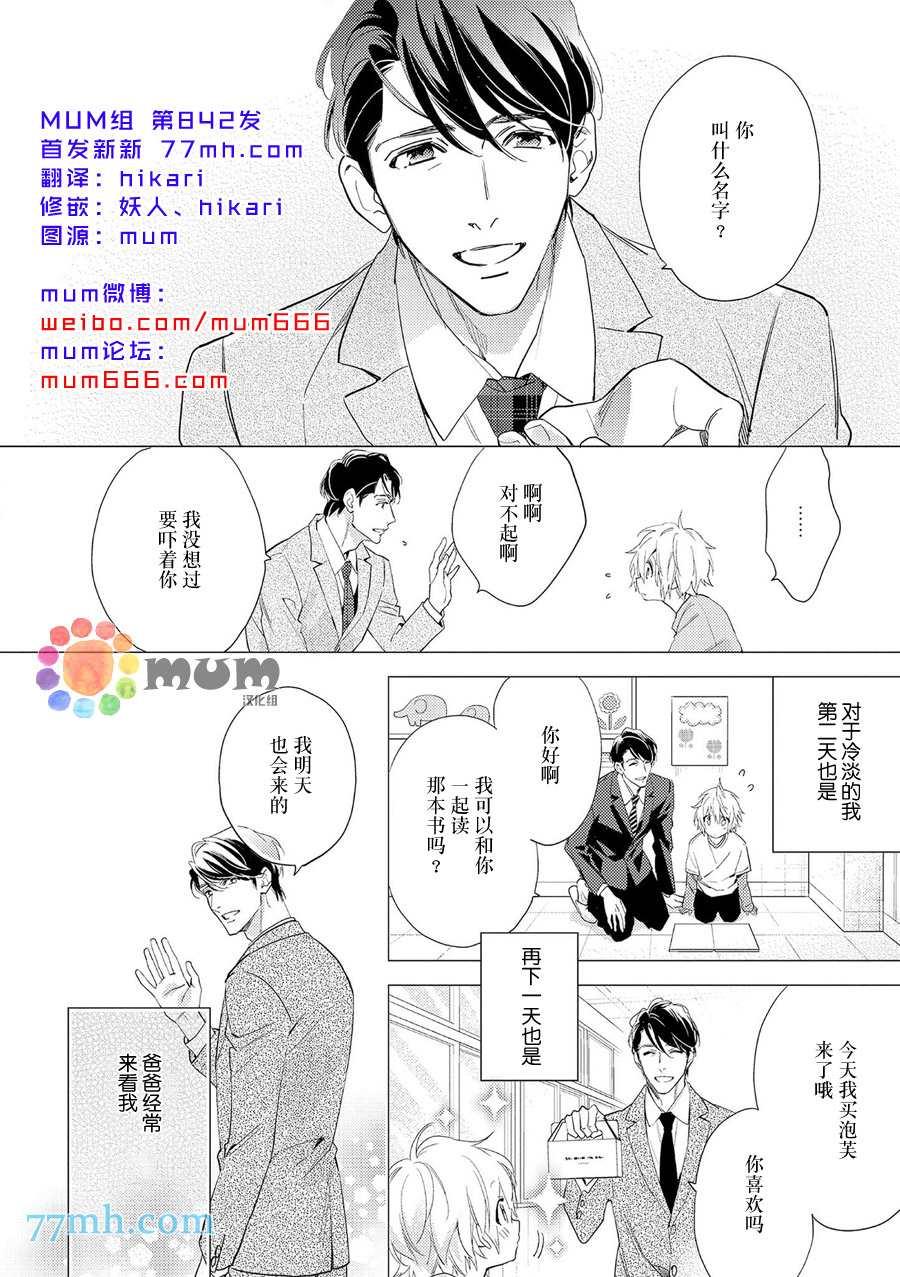秘恋[耽美]韩漫全集-第4话无删减无遮挡章节图片 