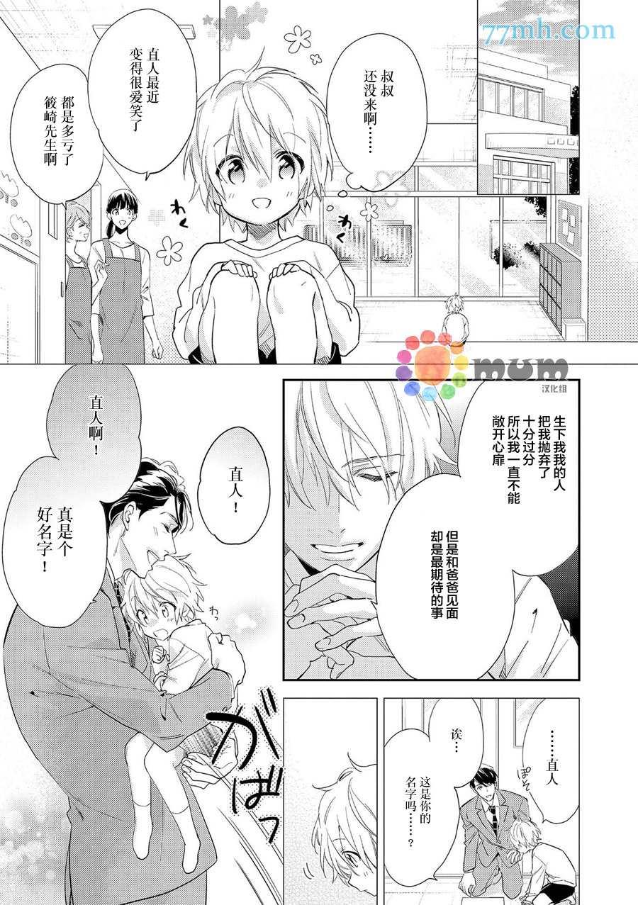 秘恋[耽美]韩漫全集-第4话无删减无遮挡章节图片 