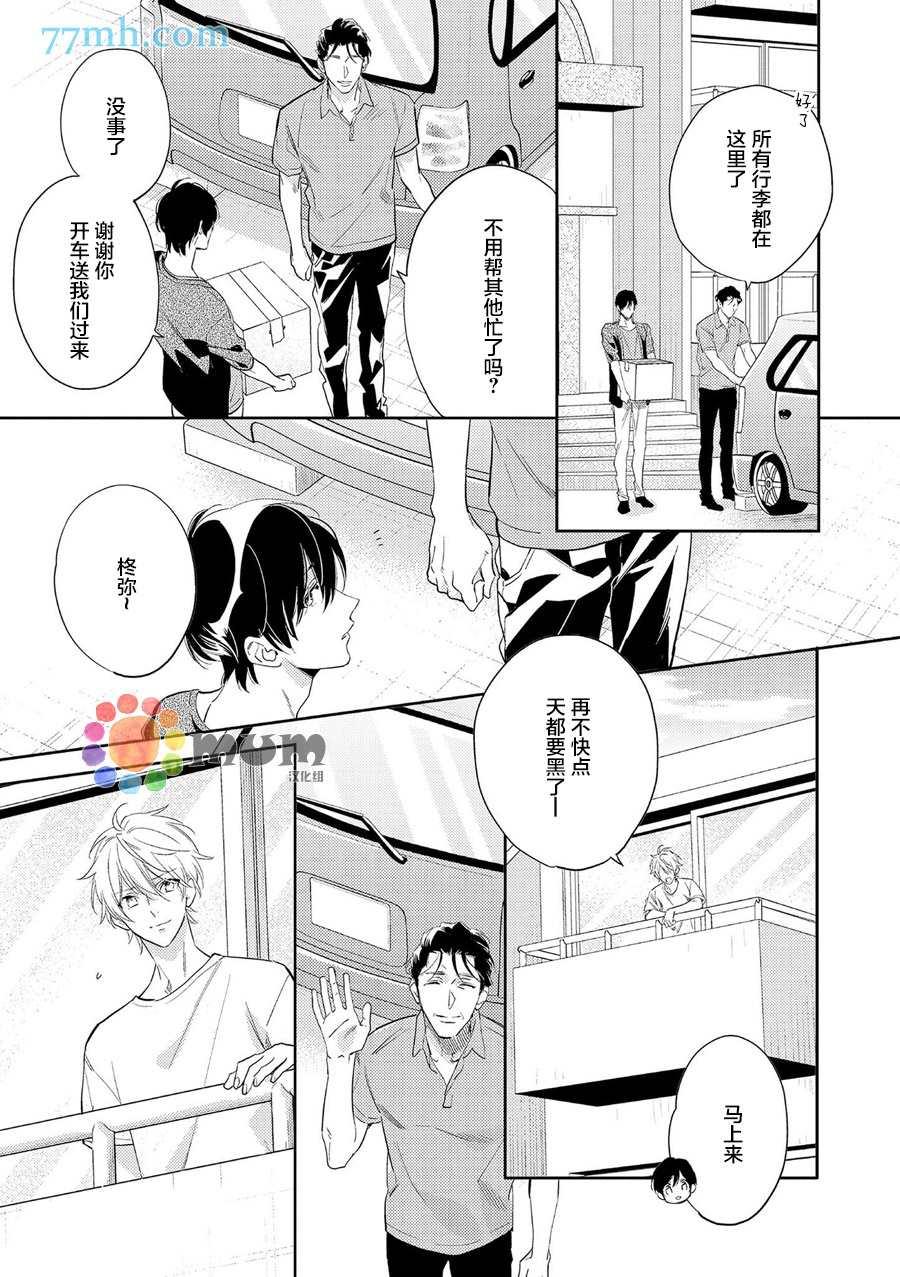 秘恋[耽美]韩漫全集-第4话无删减无遮挡章节图片 