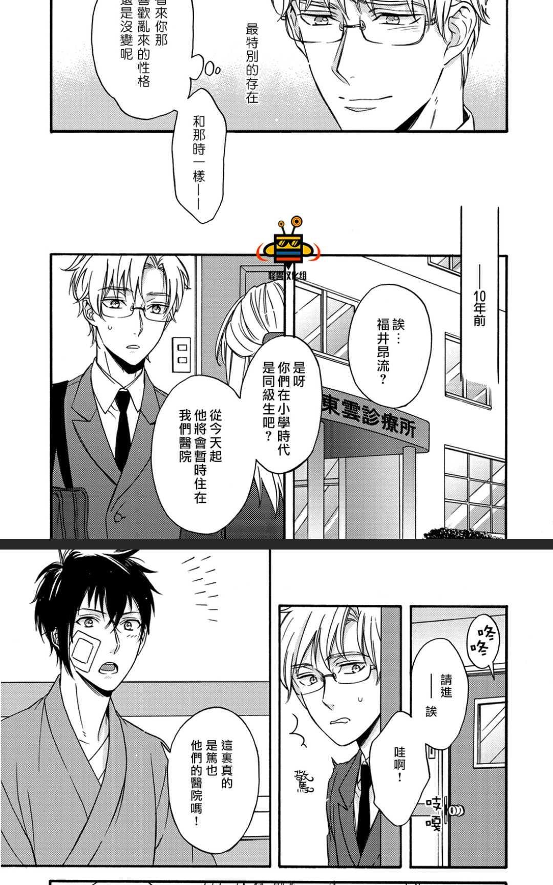 距离触碰仅一步之遥[耽美]韩漫全集-前篇无删减无遮挡章节图片 