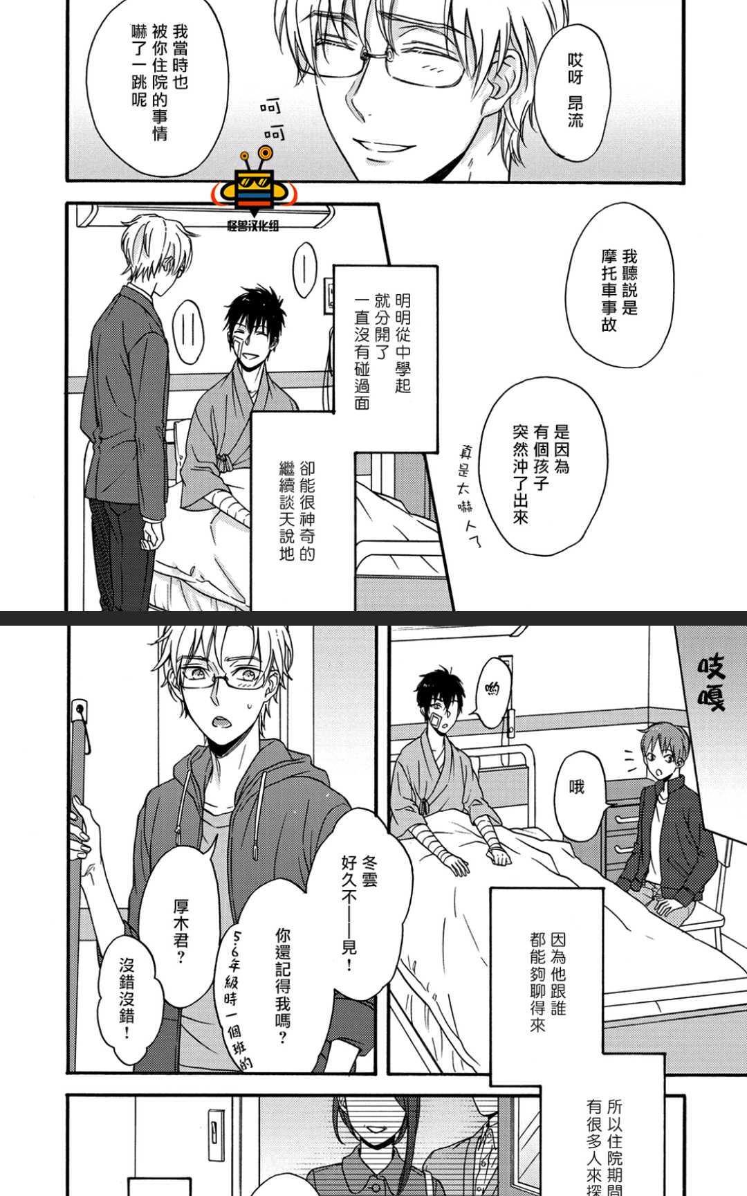 距离触碰仅一步之遥[耽美]韩漫全集-前篇无删减无遮挡章节图片 