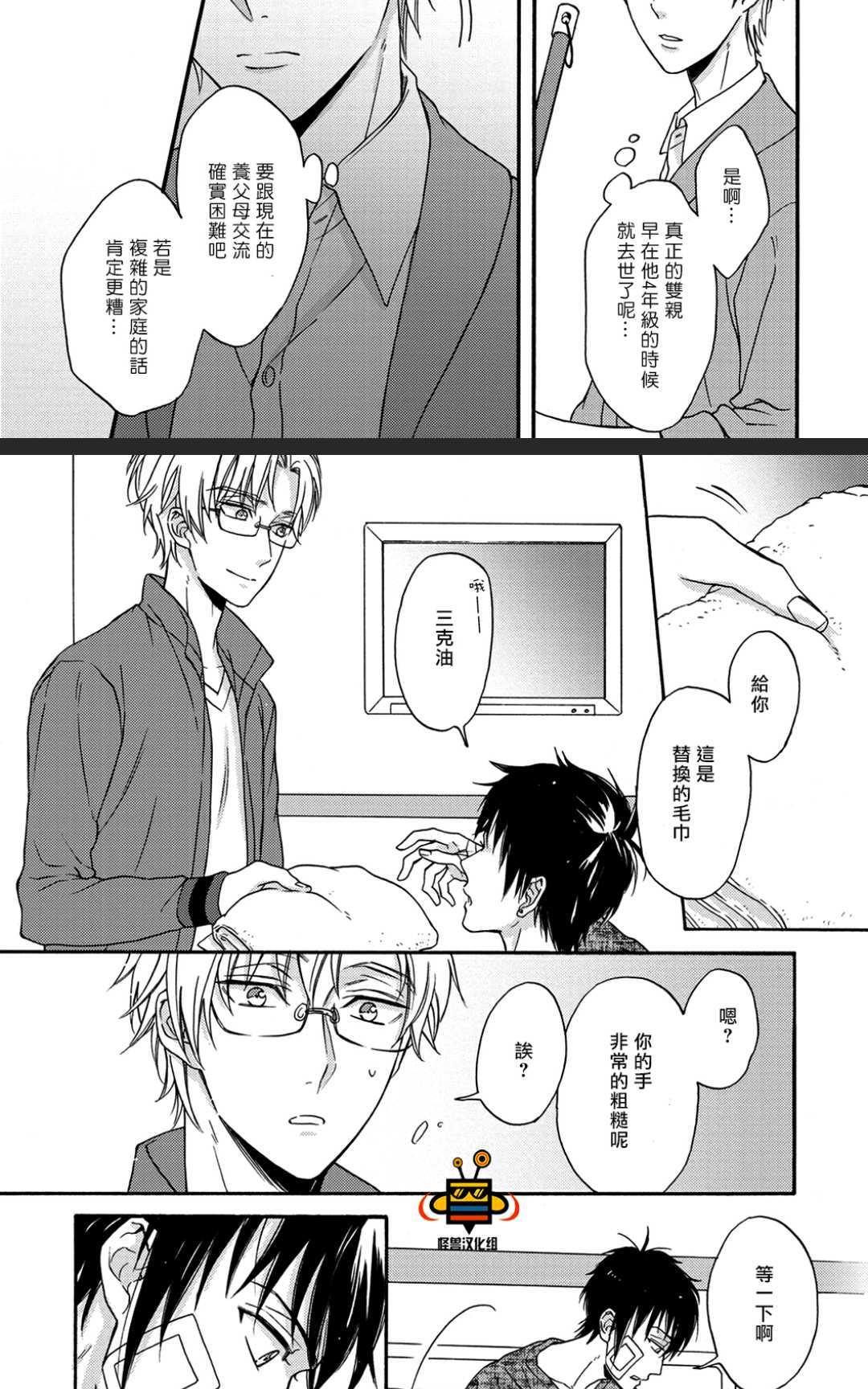 距离触碰仅一步之遥[耽美]韩漫全集-前篇无删减无遮挡章节图片 