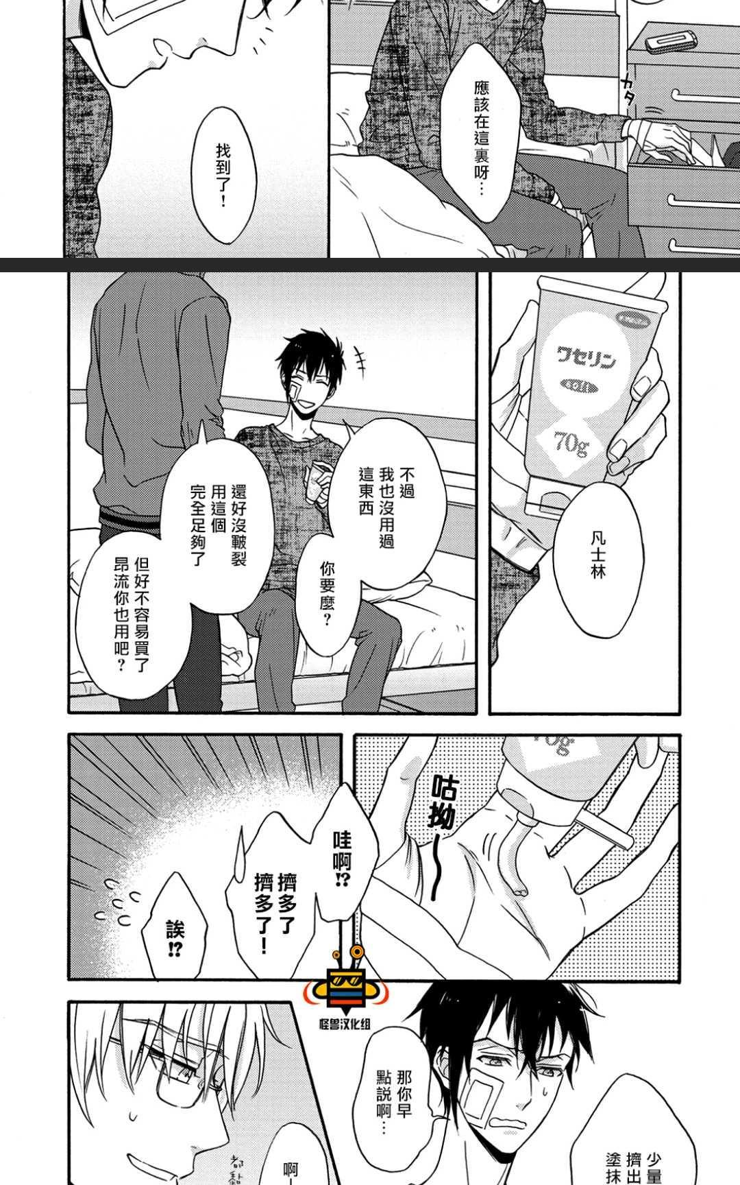 距离触碰仅一步之遥[耽美]韩漫全集-前篇无删减无遮挡章节图片 