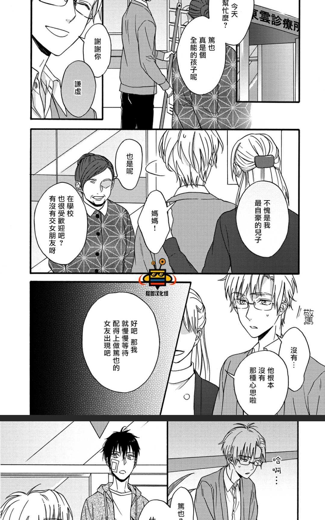 距离触碰仅一步之遥[耽美]韩漫全集-前篇无删减无遮挡章节图片 