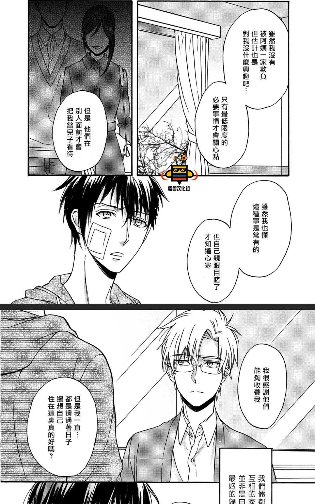 距离触碰仅一步之遥[耽美]韩漫全集-前篇无删减无遮挡章节图片 