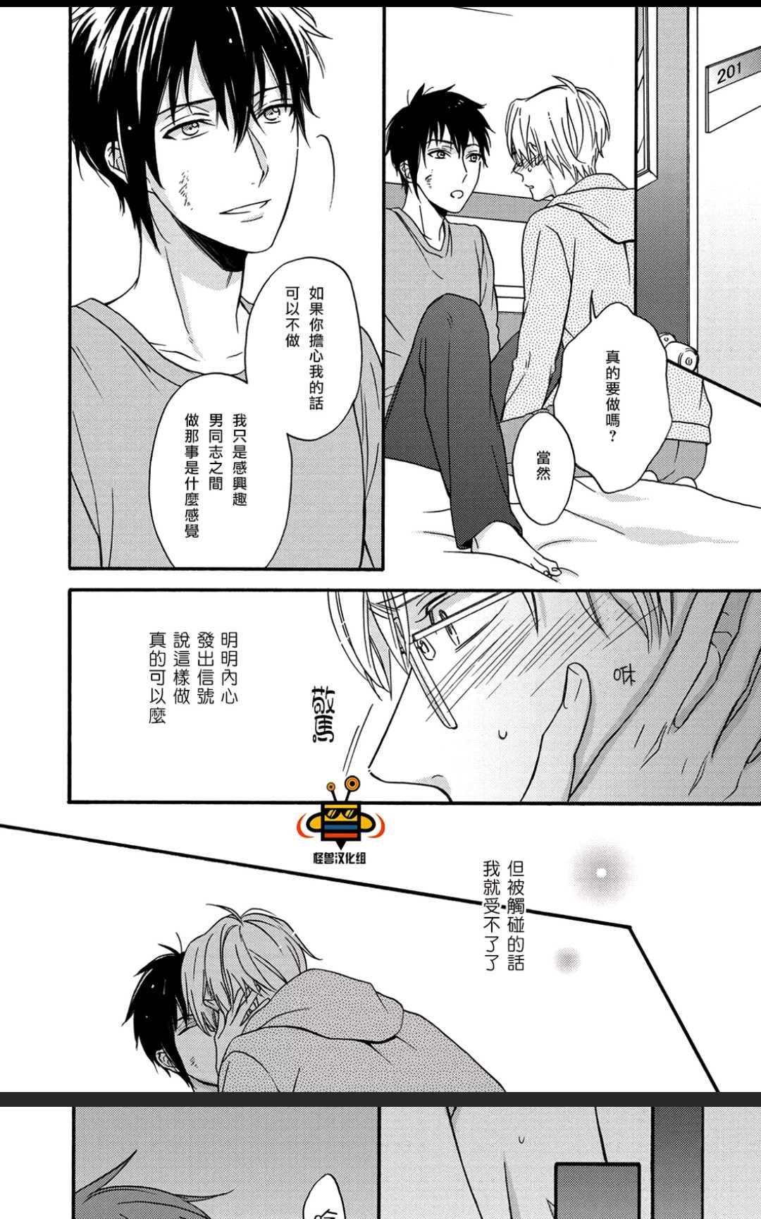 距离触碰仅一步之遥[耽美]韩漫全集-前篇无删减无遮挡章节图片 