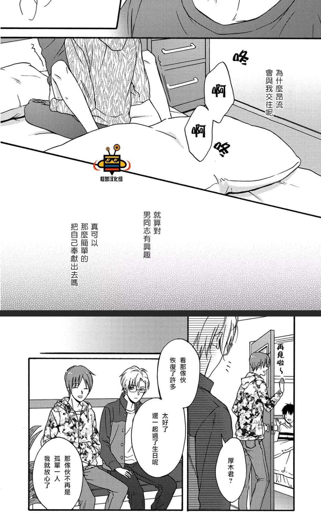 距离触碰仅一步之遥[耽美]韩漫全集-前篇无删减无遮挡章节图片 