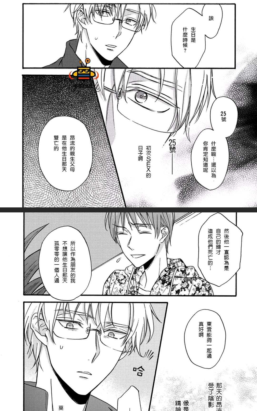 距离触碰仅一步之遥[耽美]韩漫全集-前篇无删减无遮挡章节图片 