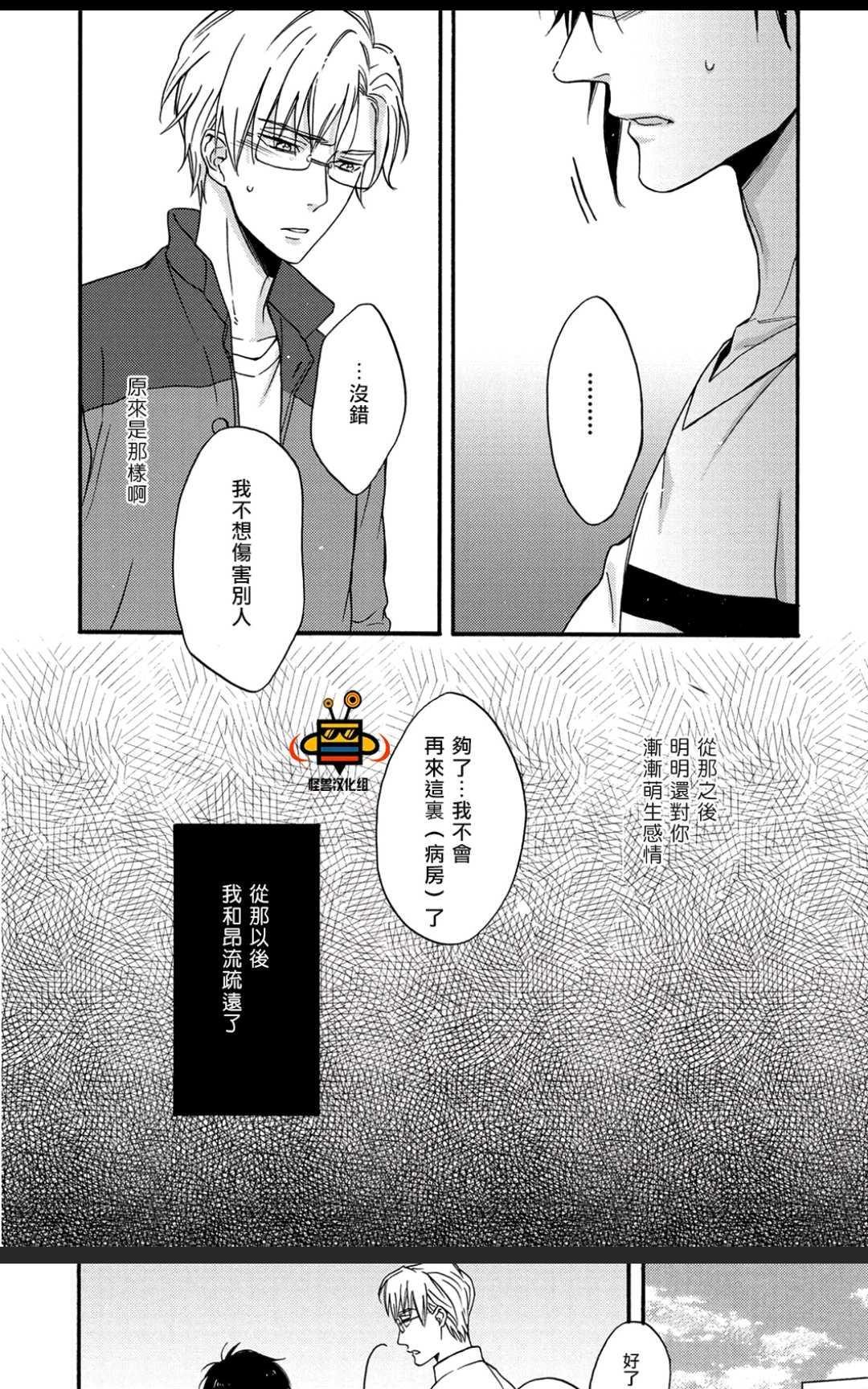 距离触碰仅一步之遥[耽美]韩漫全集-前篇无删减无遮挡章节图片 