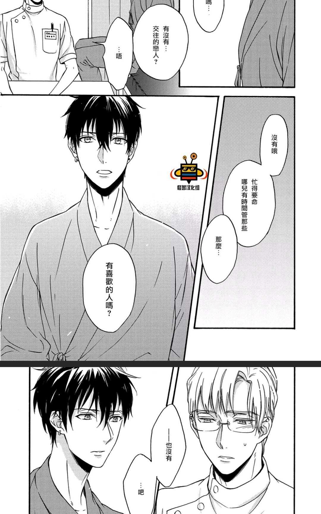距离触碰仅一步之遥[耽美]韩漫全集-前篇无删减无遮挡章节图片 