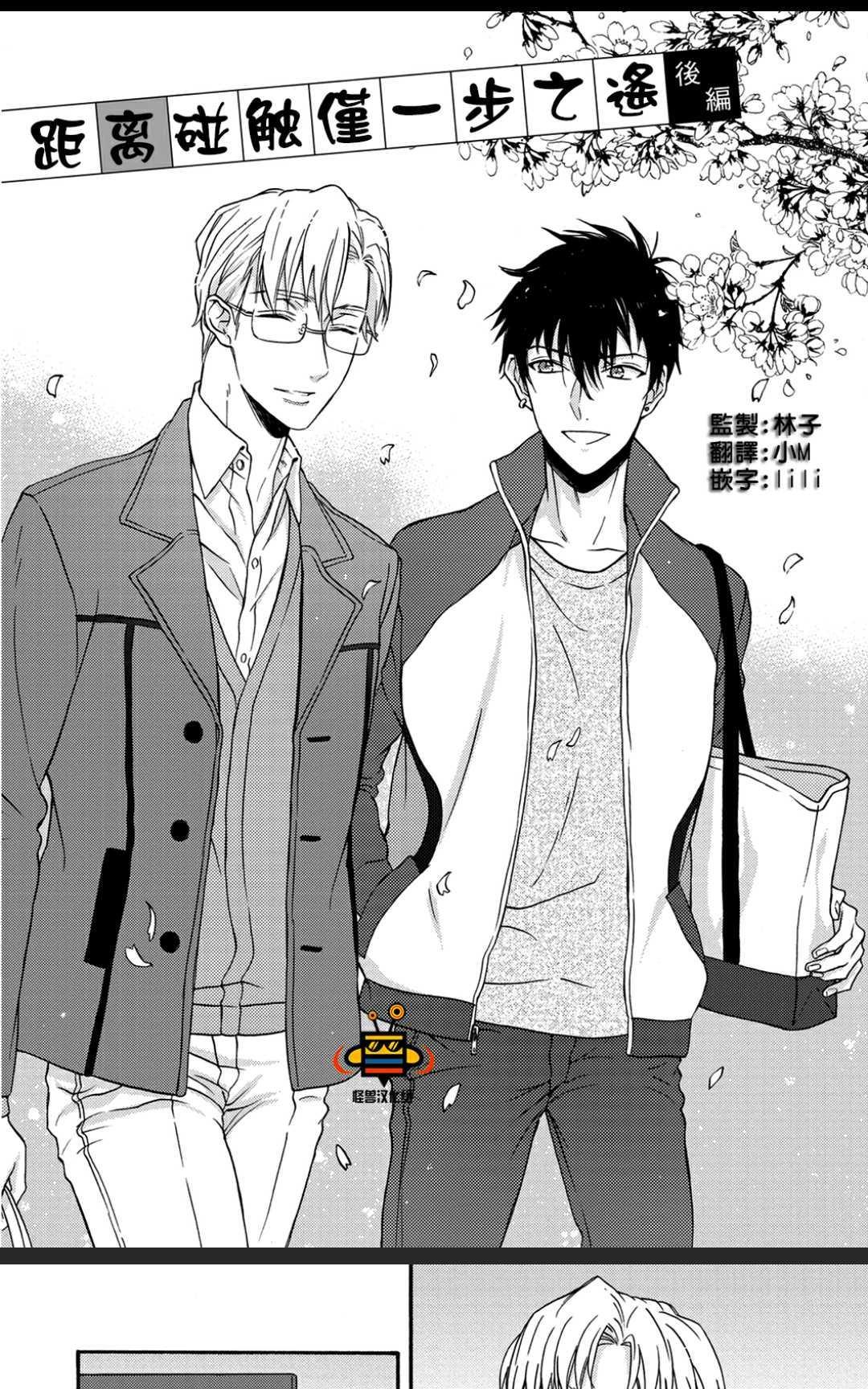 距离触碰仅一步之遥[耽美]韩漫全集-后篇无删减无遮挡章节图片 