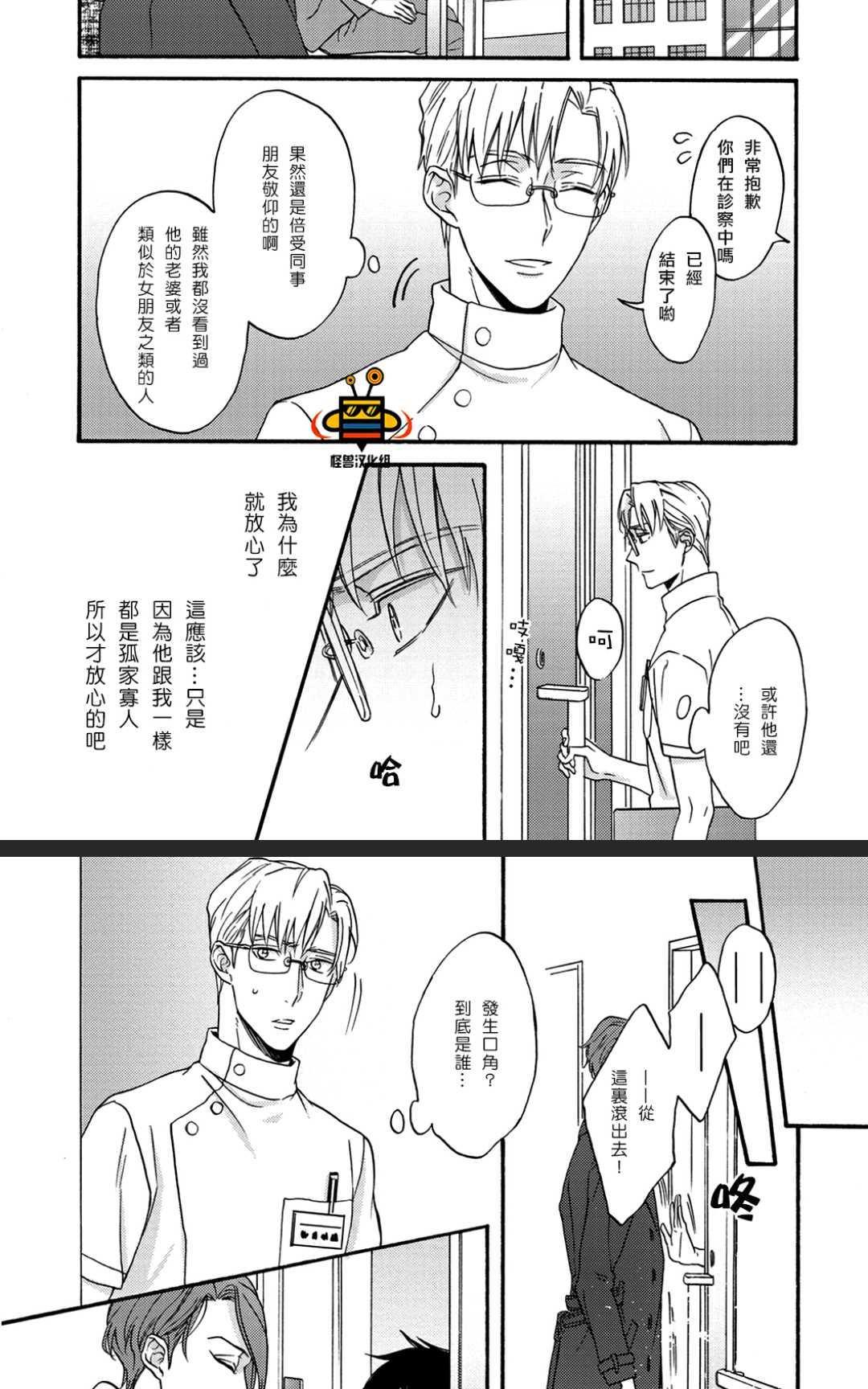距离触碰仅一步之遥[耽美]韩漫全集-后篇无删减无遮挡章节图片 