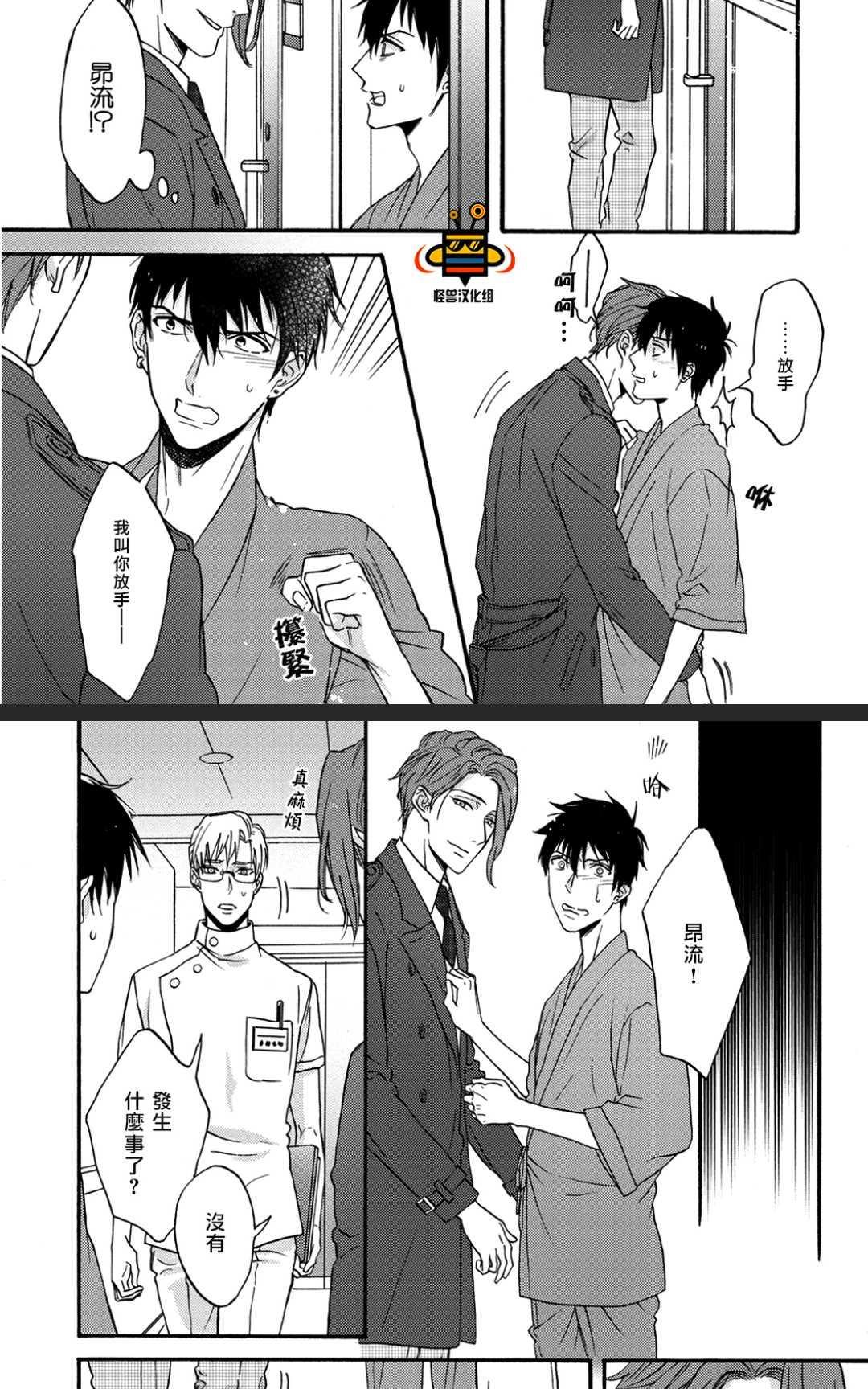 距离触碰仅一步之遥[耽美]韩漫全集-后篇无删减无遮挡章节图片 