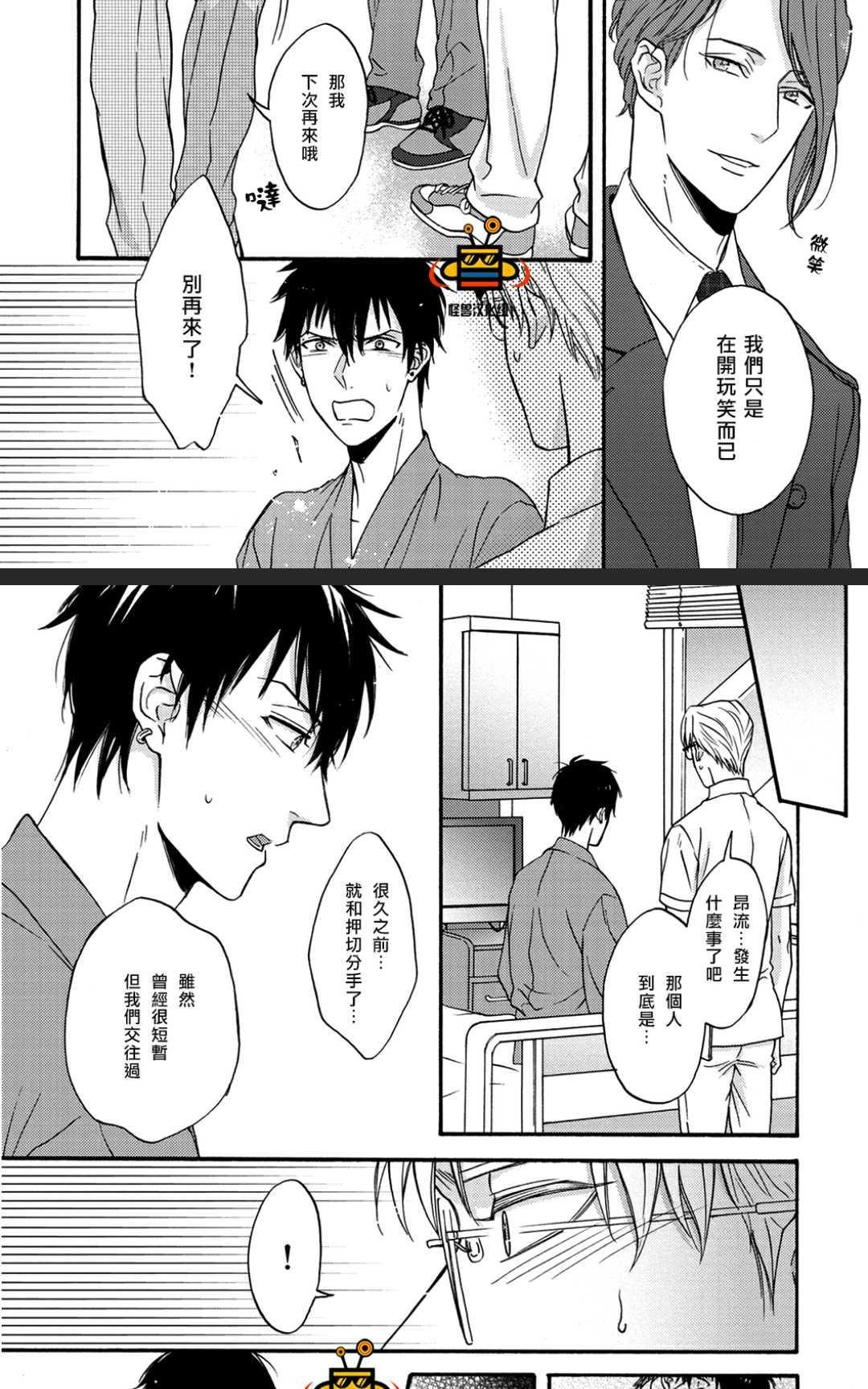 距离触碰仅一步之遥[耽美]韩漫全集-后篇无删减无遮挡章节图片 