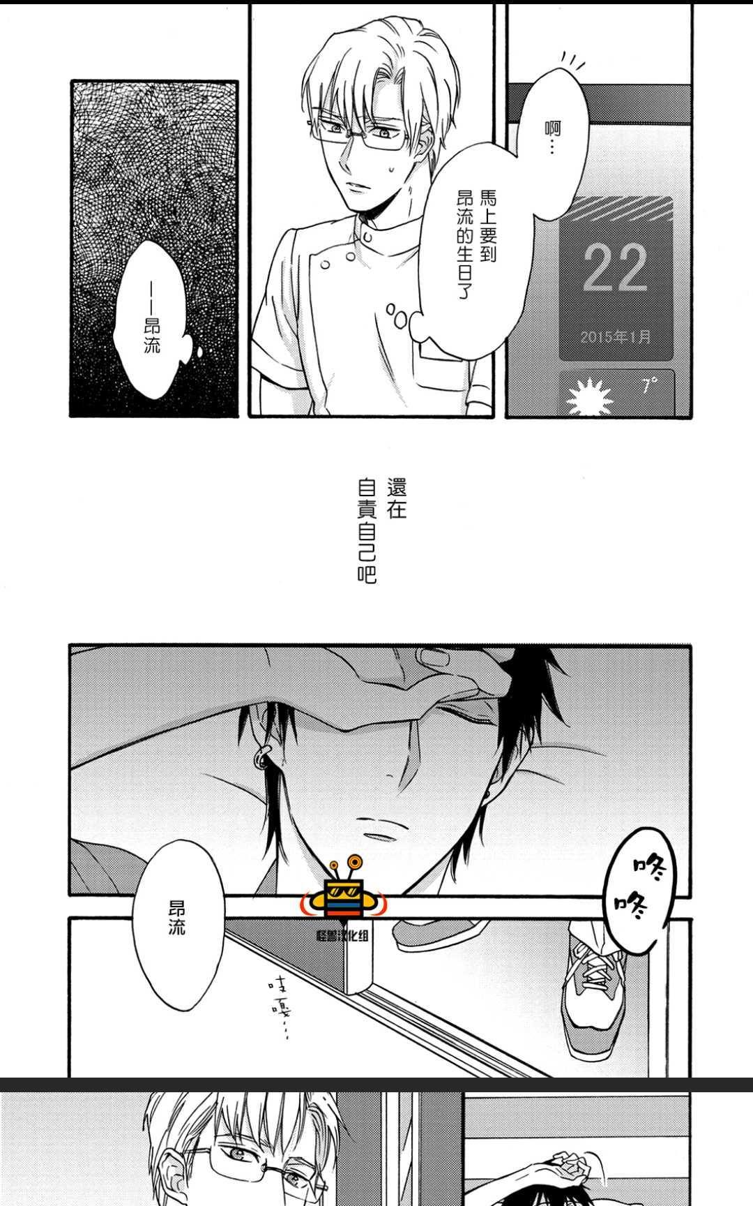 距离触碰仅一步之遥[耽美]韩漫全集-后篇无删减无遮挡章节图片 